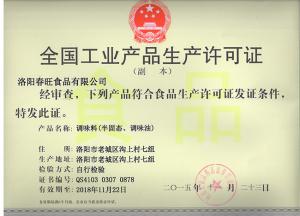 全國(guó)工業(yè)產(chǎn)品生產(chǎn)許可證